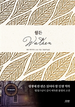 월든