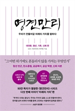 명견만리: 미래의 가치 편