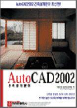 Auto CAD2002(오토 캐드2002)