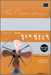 2002년 으뜸과버금 컴퓨터 활용능력 필기2급(3급포함)