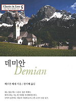 데미안 : classics in love 05