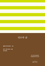 평온한 삶 : 클래식 라이브러리 2
