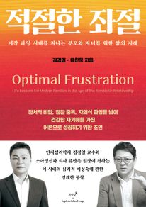 적절한 좌절