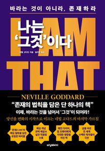 나는 ‘그것’이다: I AM THAT I AM
