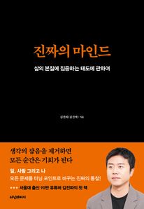 진짜의 마인드