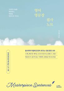 영어 명문장 필사 노트