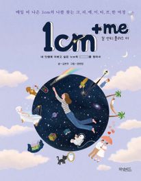 1cm+me